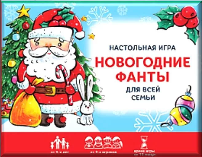 Новогодние фанты