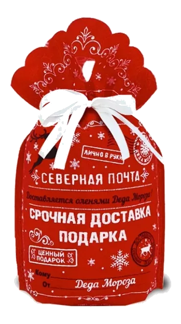 Мешочек "Срочная доставка"